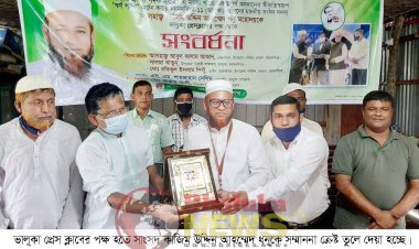 ভালুকায় মৎস্য চাষে স্বর্ণপদক পাওয়ায় প্রেস ক্লাবের পক্ষ হতে এমপিকে সংবর্ধনা