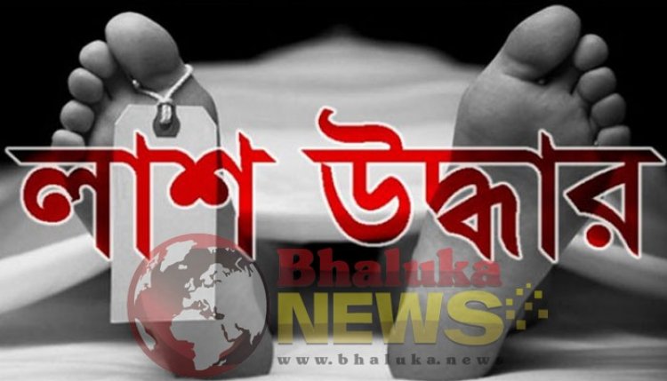 ভালুকায় আগুনে পুড়া অজ্ঞাত যুবকের লাশ উদ্ধার