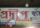 ভালুকায় বোমা ফাটিয়ে সোনার দোকানে  ডাকাতি অস্ত্রের মুখে ২৫০ ভরি সোনা লুট।