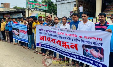 ভালুকায় জুয়েলারী দোকানে ডাকাতির   ঘটনায়   মানববন্ধন ও স্মারকলিপি প্রদান।